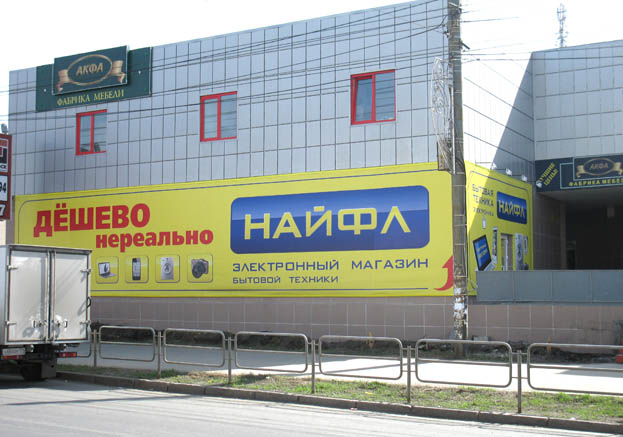Электронный магазин НАЙФЛ в ТЦ Стрелец IMG_3354.jpg