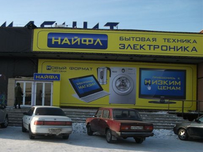Внимание! Открытие второго электронного магазина в Магнитогорске.