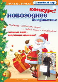Швейная машинка в подарок!