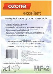 Фильтр для пылесоса Ozone MF-2 моторный универсальный 320/200 