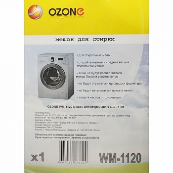 Мешок Ozone WM-1120 для деликатной стирки 