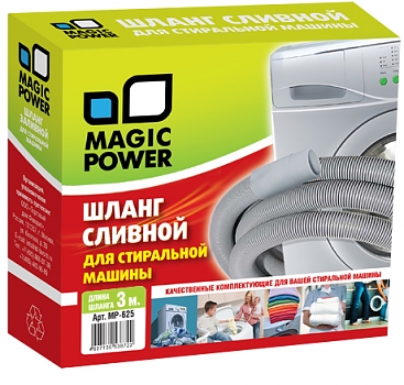 Шланг MagicPower сливной для стиральной машины 3м 